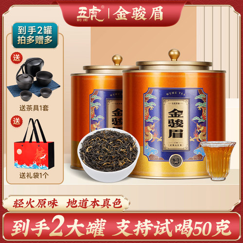 【送茶具】五虎古法金骏眉红茶特级浓香型福建红茶叶金俊眉自己喝