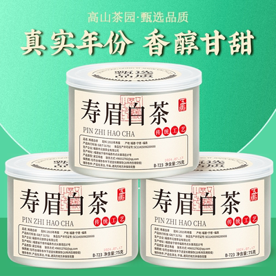 五虎福鼎老白茶老寿眉茶