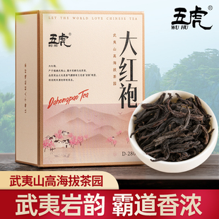 五虎武夷山大红袍茶叶正宗浓香型高山乌龙茶岩骨花香新茶盒装