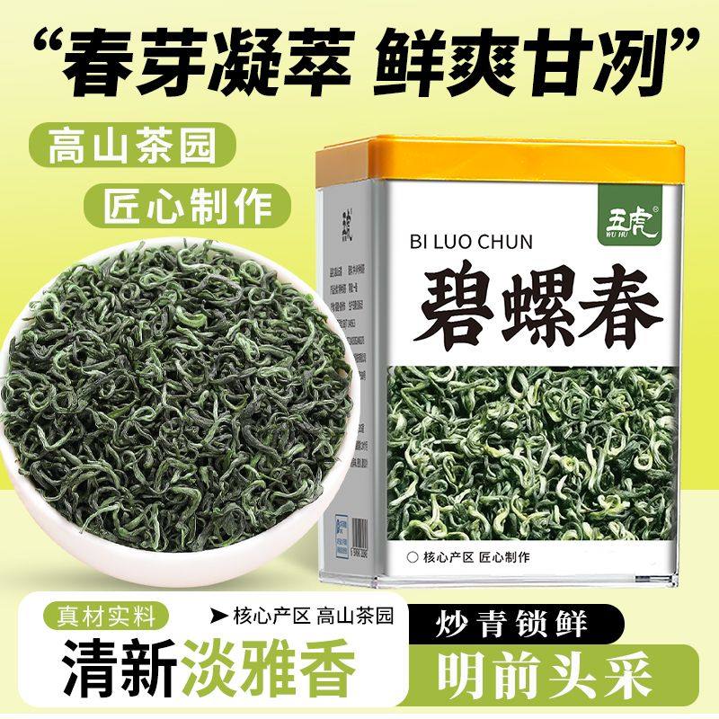 五虎新茶春茶明前碧螺叶绿茶浓香型办公室罐装散茶,茶,碧螺春,淘宝优惠券,粉丝福利购,淘宝优惠卷