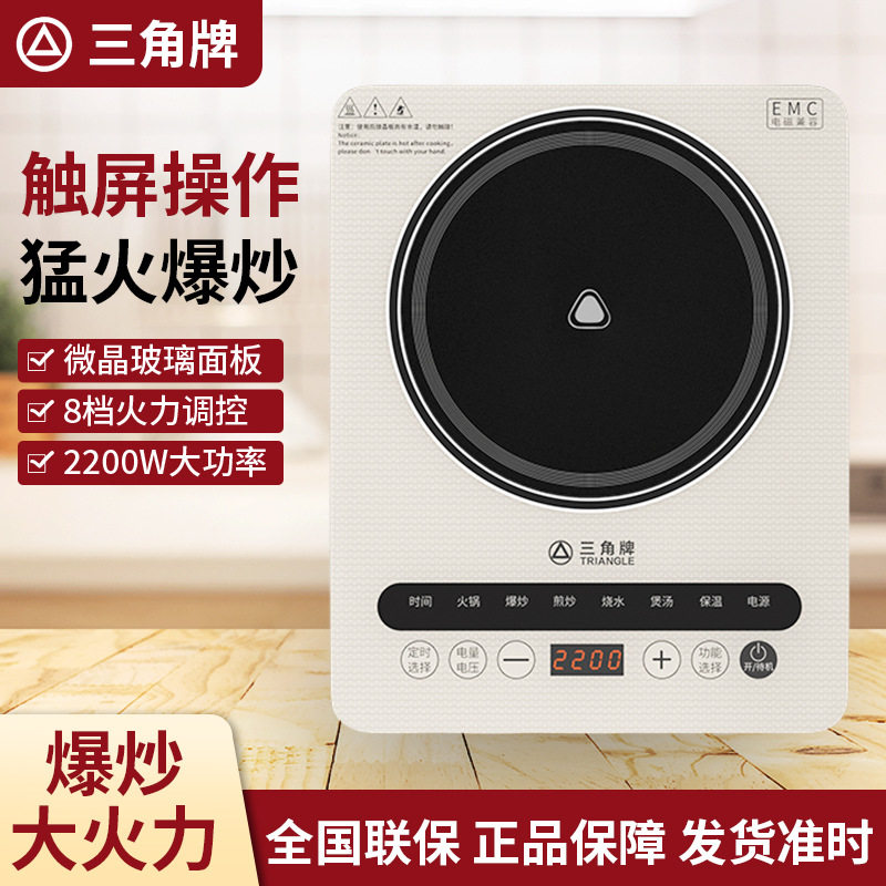 三角牌触屏电磁炉家用大功率