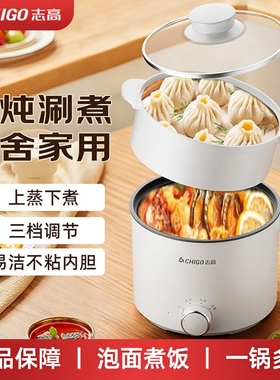 志高多功能电煮锅宿舍家用炒菜锅蒸煮不粘锅厨房大容量煎炖电煮锅