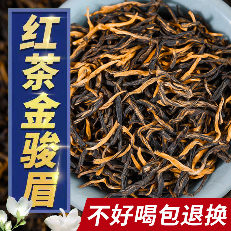 金骏眉红茶茶叶特级正宗浓香型小袋装包装新茶散装蜜香金俊眉500g