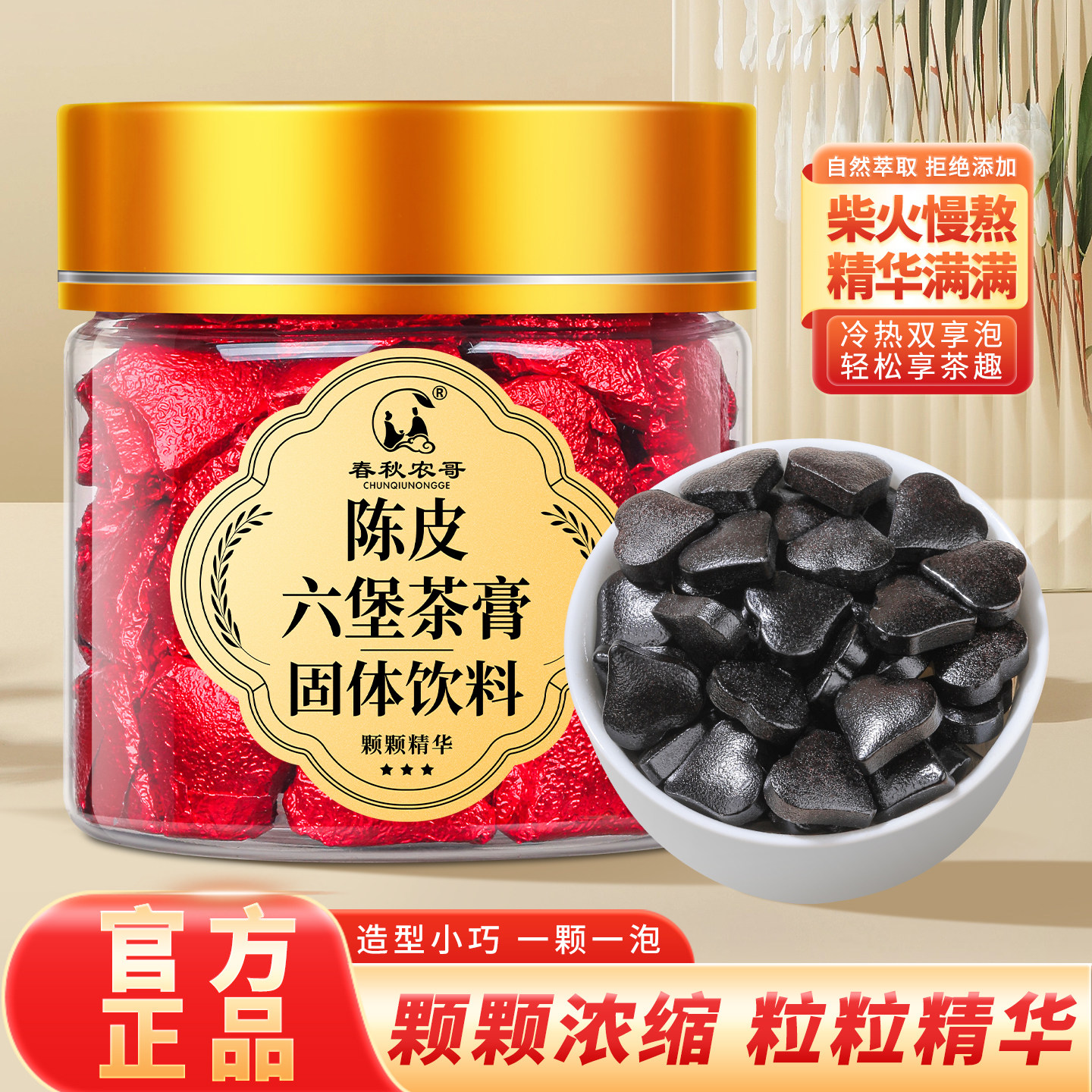 陈皮六堡茶膏浓缩固体精华自己喝图片