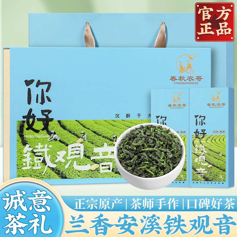 铁观音茶叶2025新茶特级清香型小包装兰花香礼盒装正品安溪乌龙茶