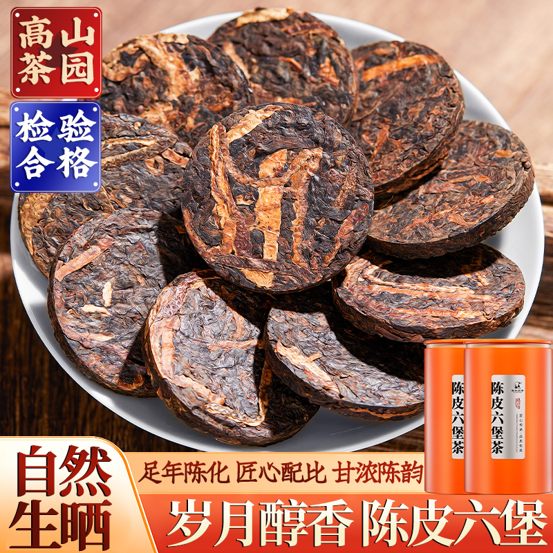 陈皮六堡茶梧州广西特产黑茶茶叶