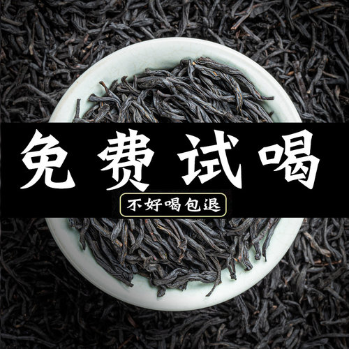 特级浓香型正山小种红茶茶叶