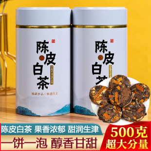 陈皮白茶小包装正宗福鼎老白茶茶叶寿眉小茶饼散装小饼干罐装500g