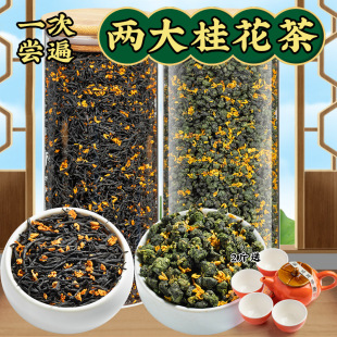桂花乌龙茶叶红茶组合正山小种桂花红茶浓香型2025新茶调制桂花茶