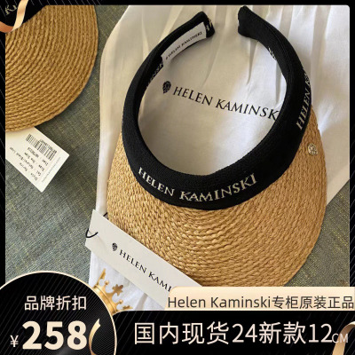 官方正品helen kaminski拉菲草帽子防晒遮阳防紫外线夏季空顶帽女