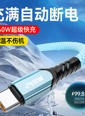 艾胜者加粗240W超级闪充Type-C数据线10A适用华为OPPO小米VIVO荣耀300pro/200/100车载手机编织充电线2米加长