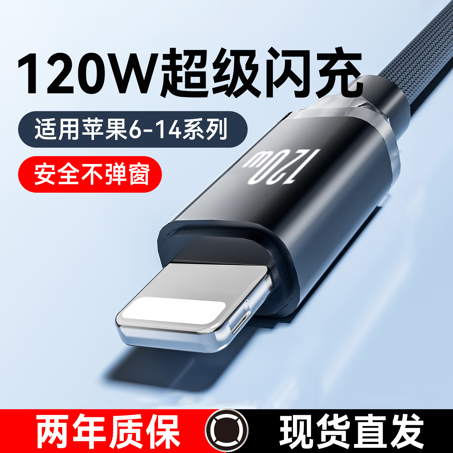 艾胜者120W超级闪充适用苹果充电线iPhone14/13/12promx/11/8plus/7/6iPad手机平板车载通用数据线6A加长2米