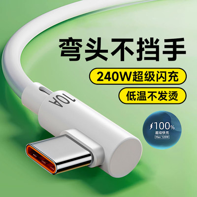 艾胜者10A超级闪充Type-C弯头游戏数据线适用华为p40p50nova13pro荣耀VIVO小米OPPO车载手机240W快充电线加长