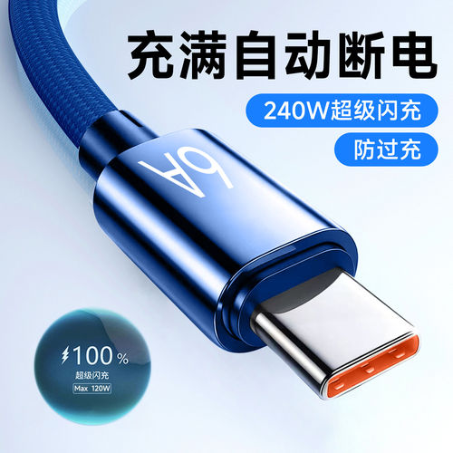 艾胜者2米快充type-c数据线6a超级闪充240W适用华为VIVO小米OPPO荣耀600/500/400pro充电线车载手机平板通用