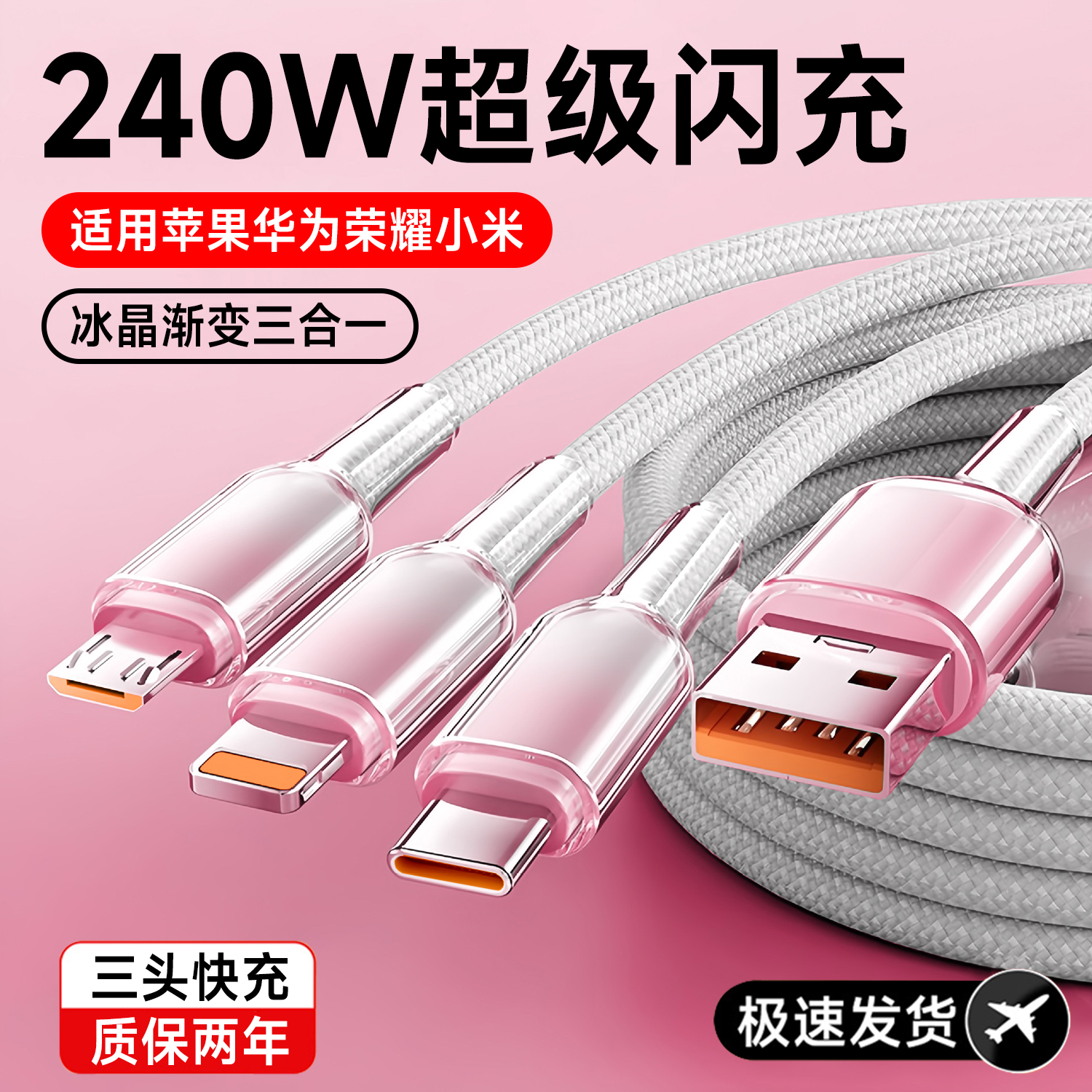 艾胜者240W超级闪充三合一数据线一拖三渐变充电线适用苹果13/14华为荣耀小米安卓手机便携车载三头6A快充2米