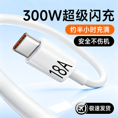 艾胜者18A超级闪充300W快充Type-C数据线适用华为p40p50p60p70荣耀VIVO小米OPPO车载平板手机充电线2/3米加长