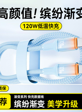 艾胜者适用苹果快充数据线PD120W闪充Phone14/13/12promax/XR/11/8plus/7手机平板Type-C转lightning充电线6A