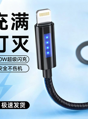艾胜者适用苹果iPhone自动断电数据线14/13pro/12/11xr/xsmax/8plus7/6s手机240W闪充车载6A快充电线透明带灯
