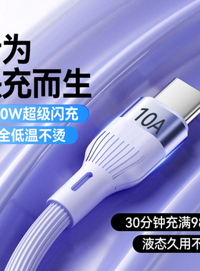 艾胜者液态硅胶Type-C数据线240W超级闪充10A快充适用华为OPPO小米VIVO荣耀X70X60X50加粗手机充电线车载2米