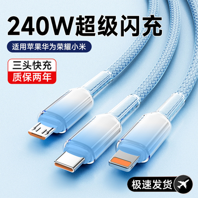 艾胜者一拖三渐变数据线240W超级闪充适用苹果14pro华为小米OPPO安卓Type-C手机车载6A快充三合一充电线通用