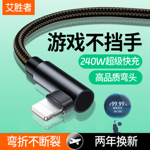 11Xsmax 8plus7手机充电线通用iPad平板车载usb 艾胜者加长3米适用苹果弯头240W快充数据线iPhone14Pro