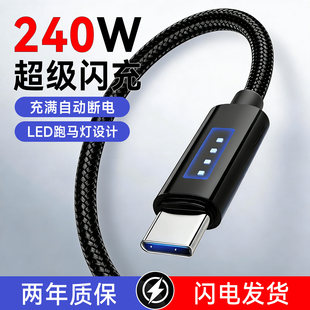 艾胜者Type-C快充数据线240W超级闪充6A车载适用华为VIVO小米OPPO荣耀苹果iPhone17pro加长2米手机充电线带灯