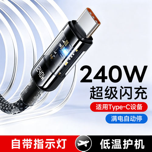艾胜者Type-C超级闪充数据线240W快充车载10A适用华为mate60nova14pro荣耀x70小米VIVOPPO通用手机充电线加长