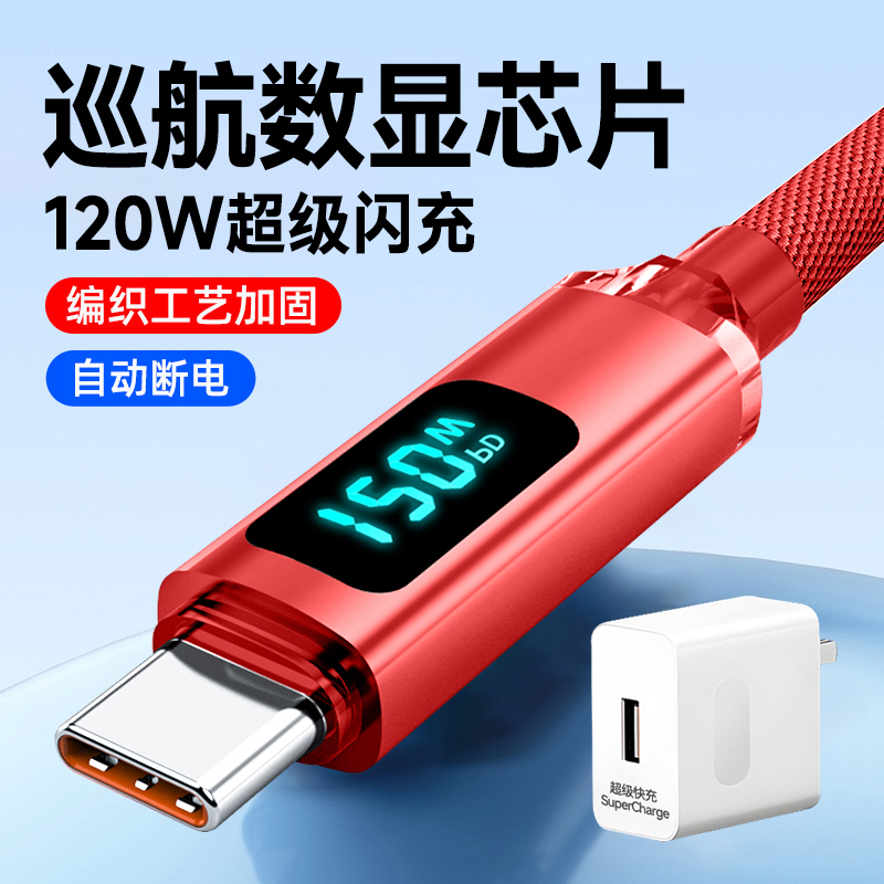 艾胜者Type-C数据线120W超级闪充数显6A充电器线适用华为荣耀400pro/300/200/100小米VIVOPPO车载手机tpc快充