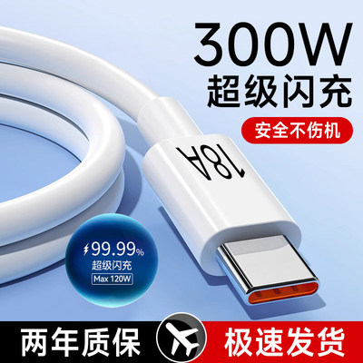 艾胜者300W超级闪充18A快充Type-C数据线适用华为mate50p60荣耀200/300VIVO小米OPPO车载手机充电线2/3米加长