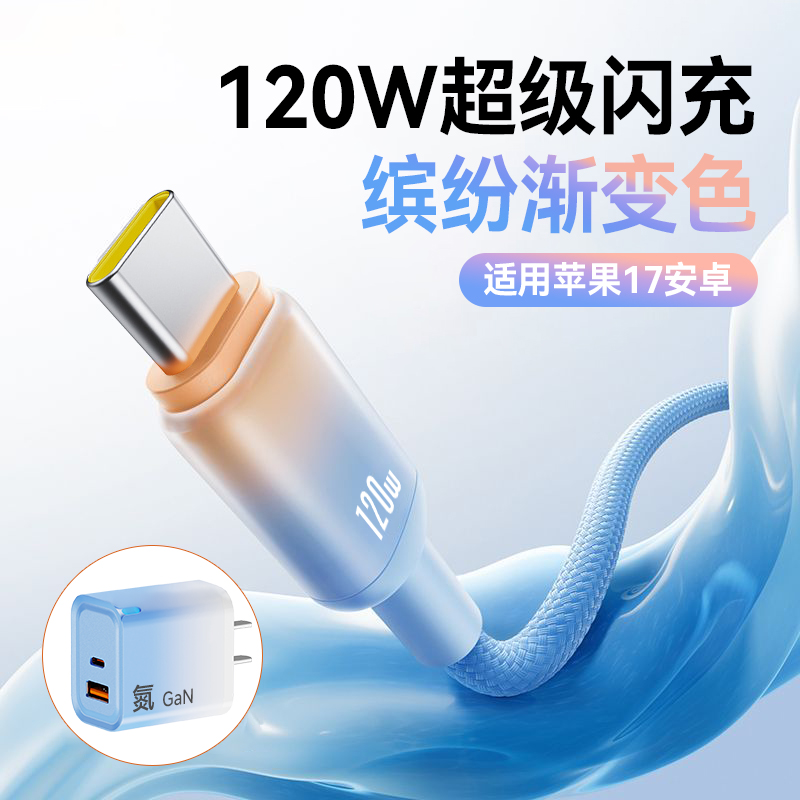 艾胜者Type-C数据线120W超级闪充手机多口充电器插头套装适用苹果15/16/17华为mate80荣耀小米快充电线6A加长