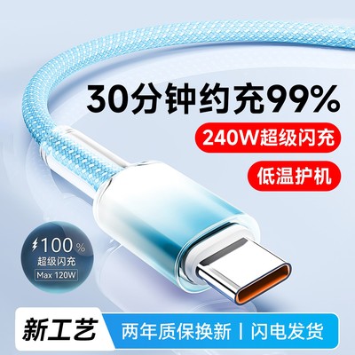 艾胜者Type-C数据线240W超级闪充适用华为Nova14/13pro荣耀小米vivo苹果15/16iPhone17车载手机6A快充电线2米