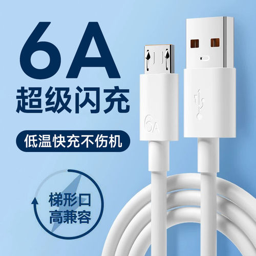 艾胜者安卓手机数据线android通用6A快充适用华为荣耀vivo小米oppoA57A30r9plus闪充micro usb充电线2米加长