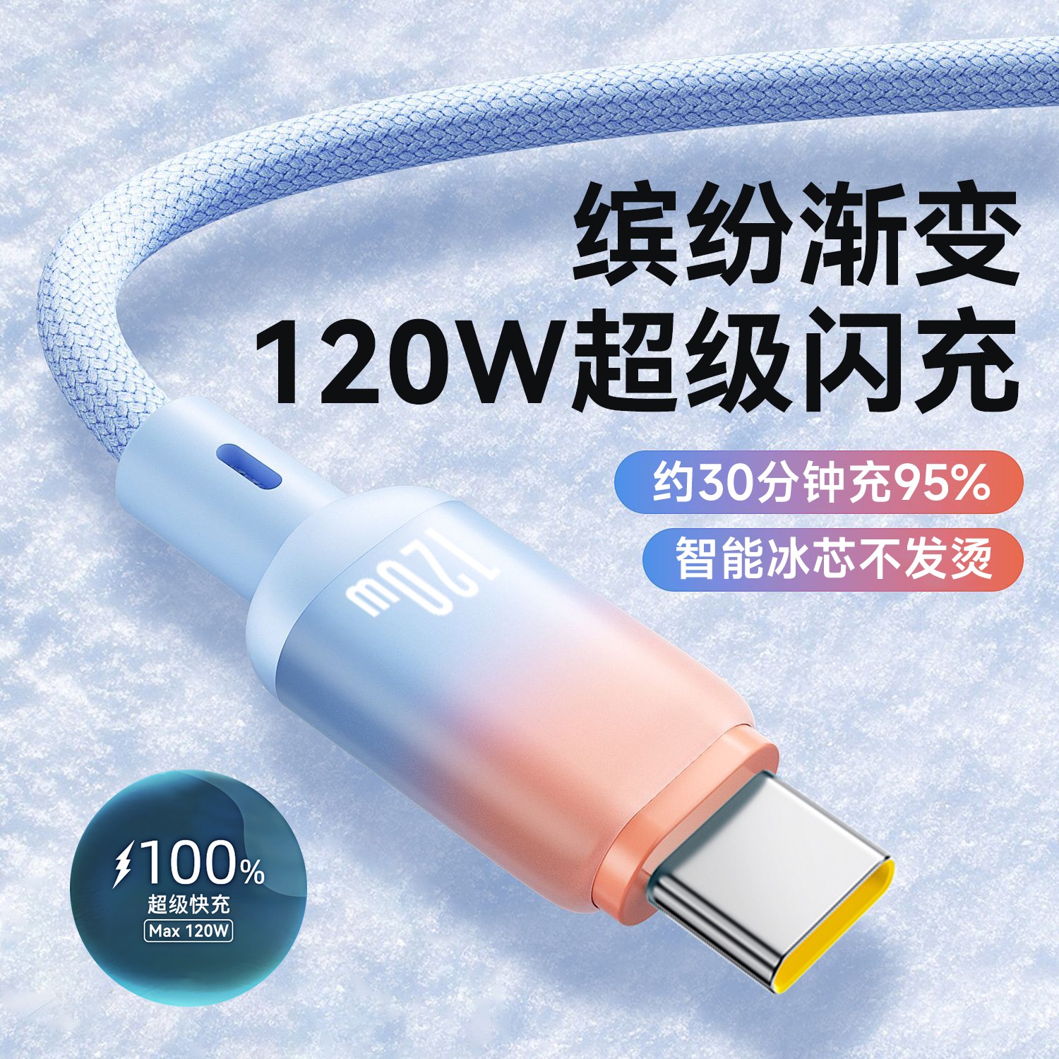 艾胜者6A快充120W超级闪充Type-C渐变数据线适用华为mate40/50/60pro荣耀magic小米VIVOPPO加长2米手机充电线