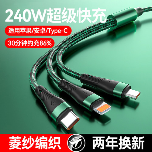 艾胜者240W超级快充三合一数据线多功能车载一拖三充电线适用苹果华为小米VIVO安卓手机Type-C闪充6A车载多头
