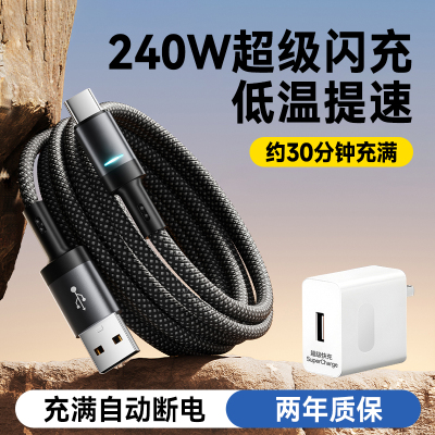 艾胜者Type-C数据线240W超级闪充智能断电充电线头适用华为P40P50/Mate60pro小米OPPO荣耀VIVO加粗手机车载6A