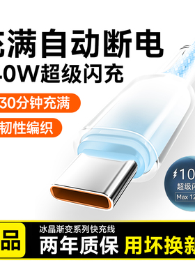 艾胜者Type-C手机数据线240W超级闪充适用华为OPPO小米VIVO荣耀magic3/4苹果15/16/17车载6A快充电线2米加长