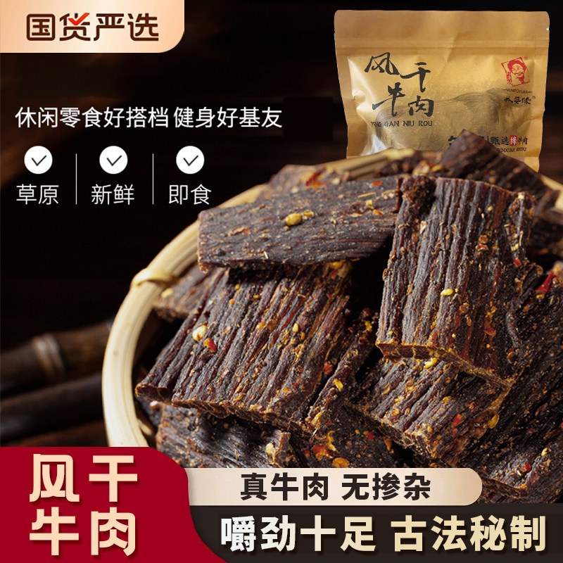 风干手撕牛肉干超干正宗四川西藏内蒙古特产250-500g袋装麻辣零食