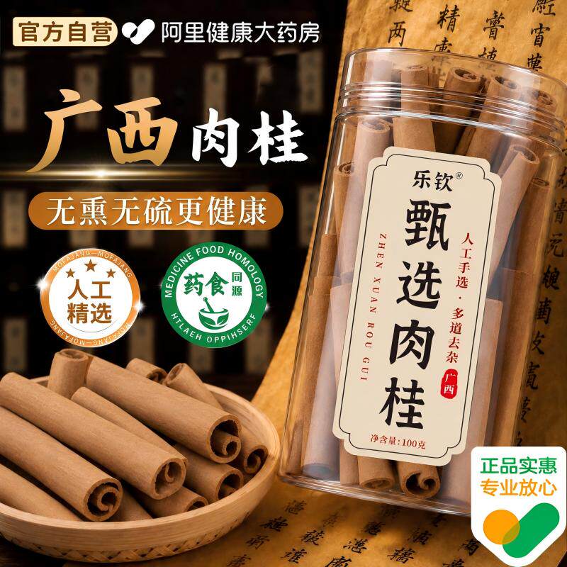 广西肉桂干中药材正宗桂皮香料干货肉桂黄芪泡水喝正品官方旗舰店图片