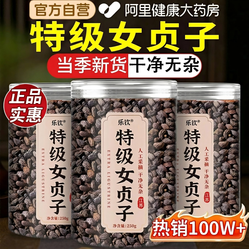 特级女贞子中药材正品官方旗舰店和墨旱莲的功效与作用桑葚泡水喝