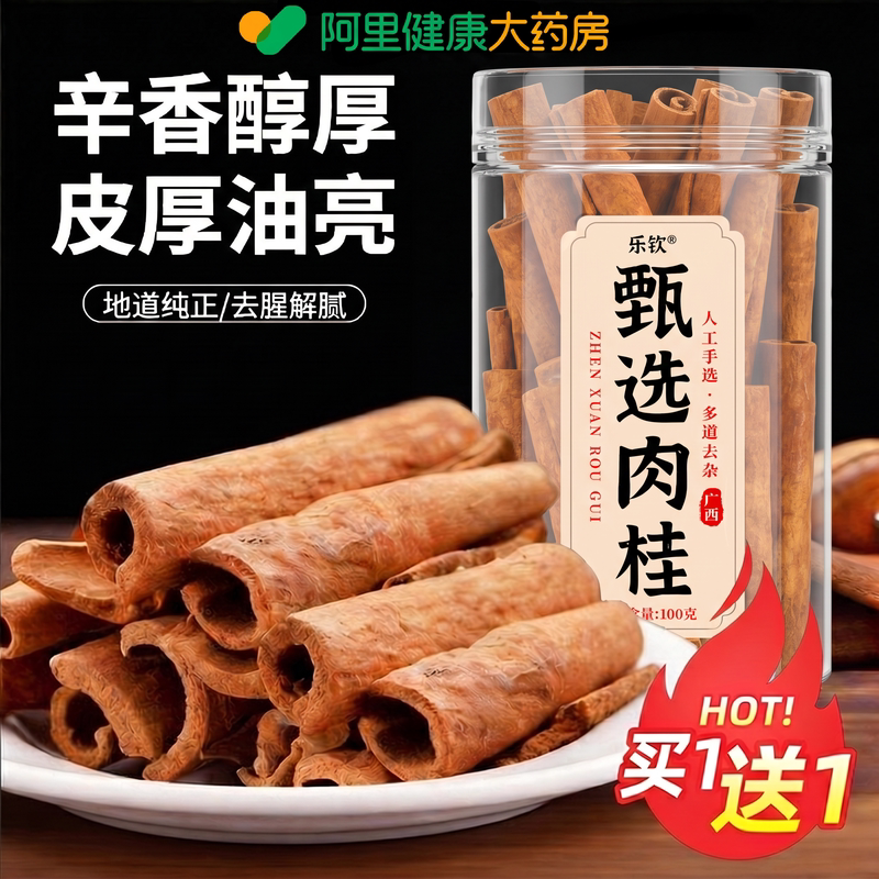 肉桂中药材正品官方旗舰店正宗特级广西肉桂苹果茶桂皮黄芪香料图片