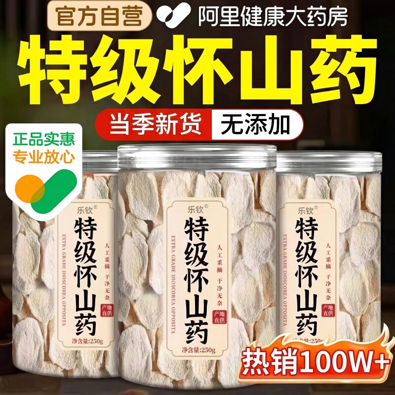 特级怀山药片正宗河南焦作铁棍山药干片零食新货正品官方旗舰店
