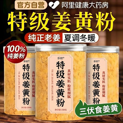 特级姜黄粉官方旗舰店无添加正品天然小黄姜粉肉桂粉泡水喝可食用