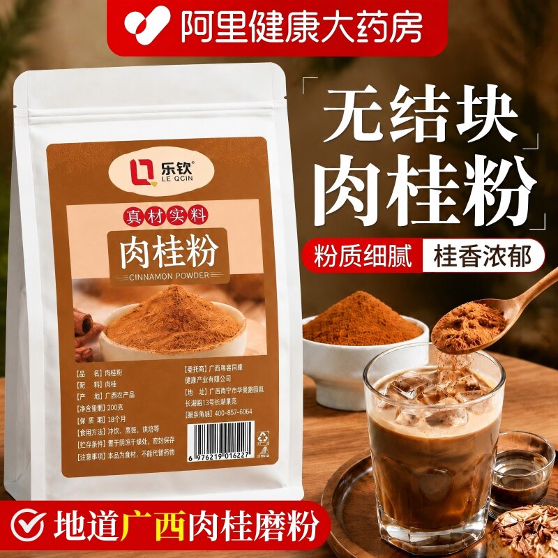 广西肉桂粉官方旗舰店正品可食用姜黄粉肉桂粉咖啡专用正宗新鲜