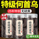 特级制何首乌官方旗舰店正品 中药材片泡水喝养生茶非九蒸九晒乌发