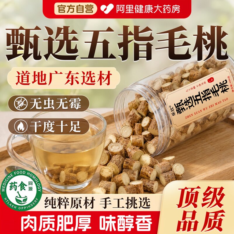 五指毛桃茯苓茶官方旗舰店中药材正宗广东河源煲汤材料正品非野生