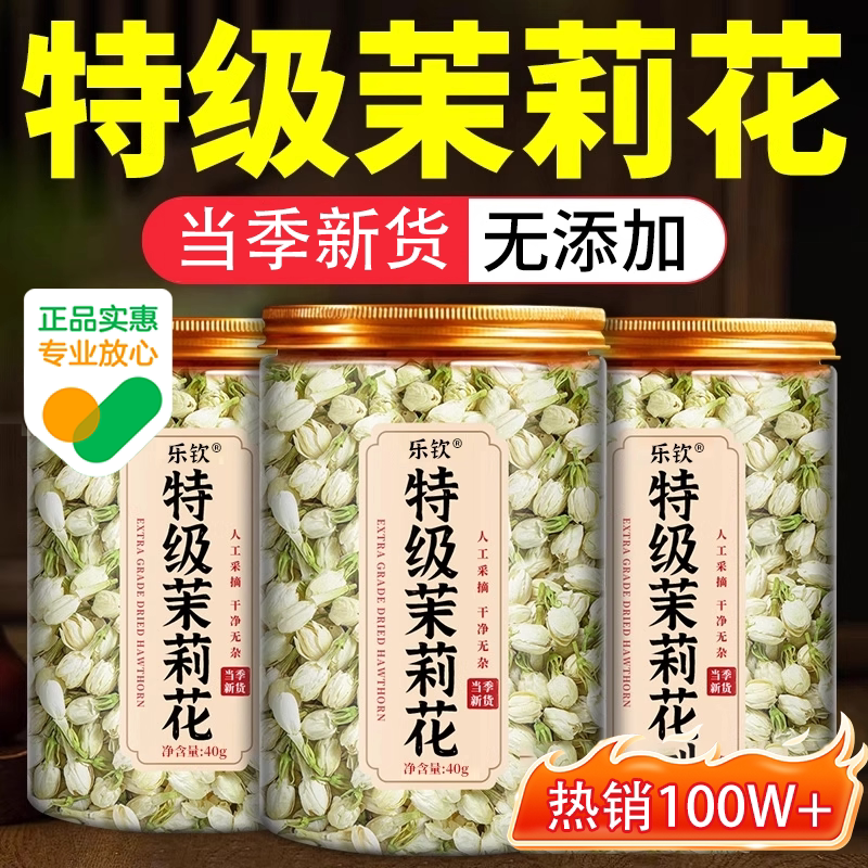 特级茉莉花花茶手选无添加广西当季泡水旗舰店官方养生茶正品特产