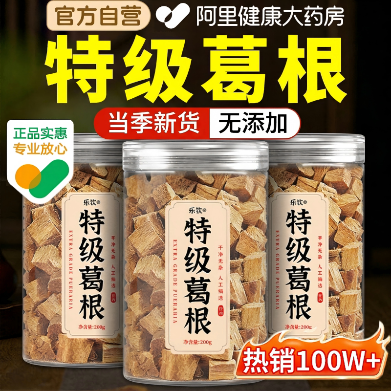 特级葛根中药材口嚼搭玉米须泡水喝正品官方旗舰店正宗新鲜非野生