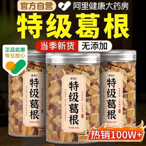 特级葛根中药材口嚼搭玉米须泡水喝正品官方旗舰店正宗新鲜非野生
