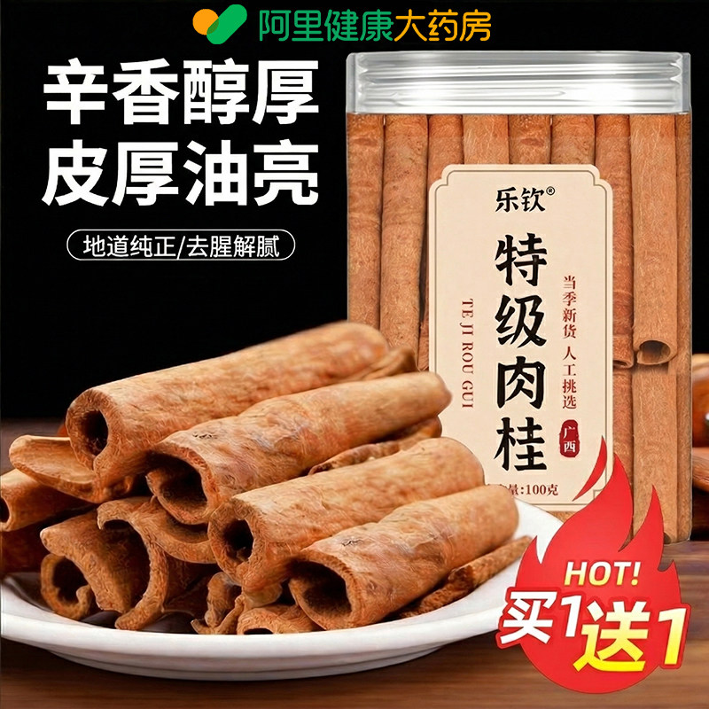 特级肉桂中药材正品官方旗舰店正宗广西肉桂苹果茶桂皮黄芪香料