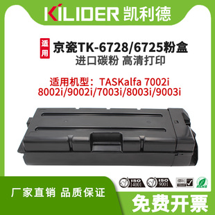 8003 TK6728粉盒适用京瓷TASKalfa7002i 7003 9002 9003激光打印机复合机进口碳粉墨盒 8002